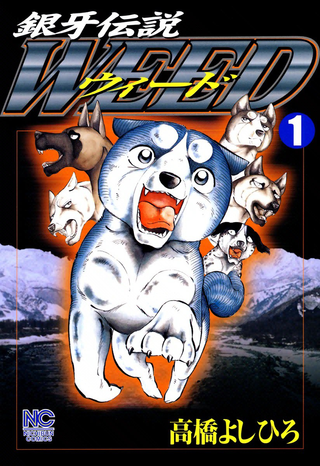 Легенда о серебряном клыке Уиде