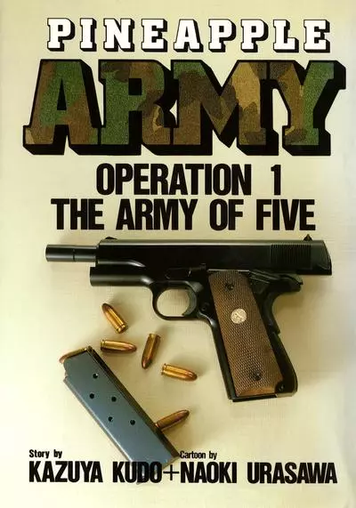 Постер Ананасовая армия