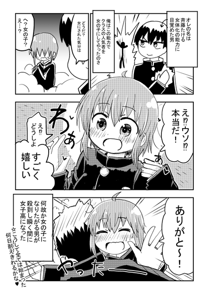 Я не буду девушкой