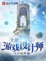 Всемогущий Геймдизайнер (Новелла)