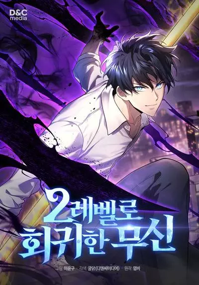 Постер Бог войны, регрессирующий на 2 уровень