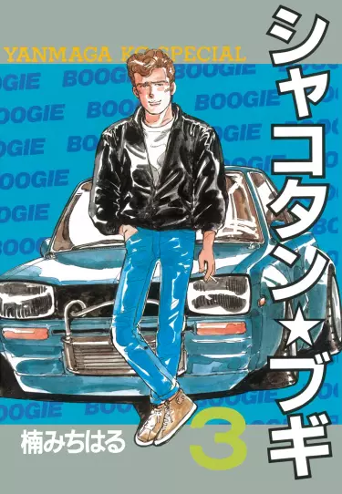 Шакотан Буги