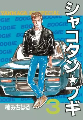 Шакотан Буги