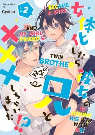 Я стал девушкой, и брат-близнец моей девушки ведет себя со мной по-своему!