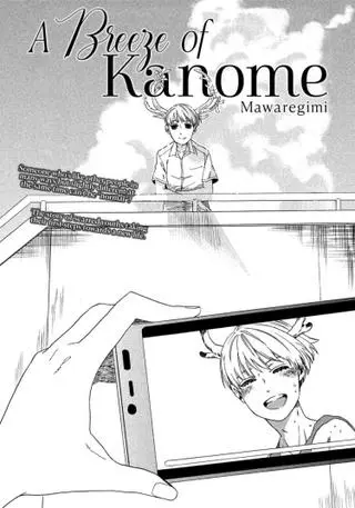 Бриз Каноме