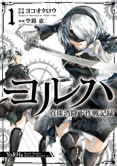 YoRHa - Отчёт о высадке на Пёрл Харбор