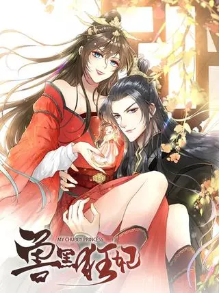 Перерождение в пухлую принцессу