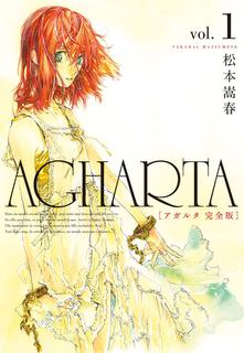 Агарта