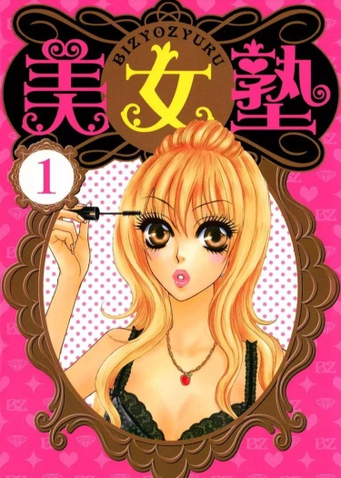 Школа красоты