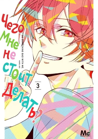 Чего мне не стоит делать?