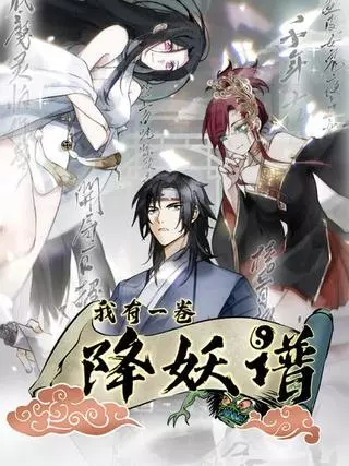 У меня есть свиток подчинения демонов