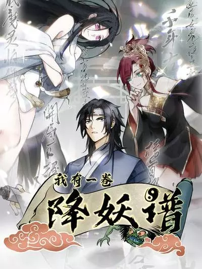 У меня есть свиток подчинения демонов