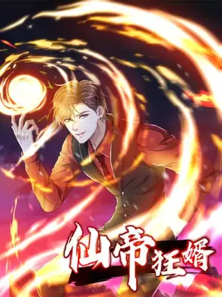 Мой муж — Бессмертный Император