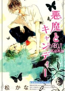 Дьявол и конфеты