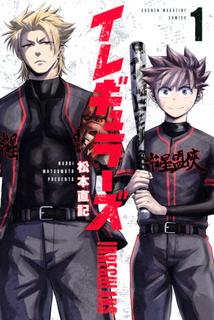 Изгои