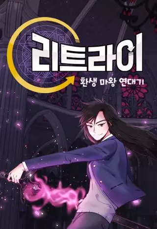 Дневник короля демонов