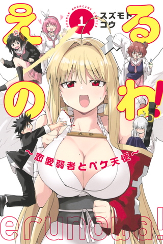 Эльнова: Неудачник в любви и неправильный ангел