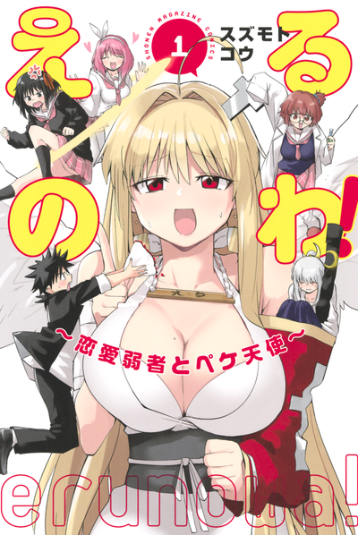 Эльнова: Неудачник в любви и неправильный ангел