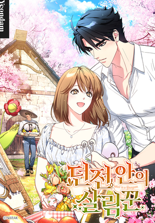 Экономка в подземелье