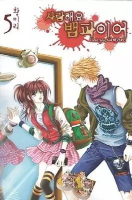 Люблю тебя, вампир