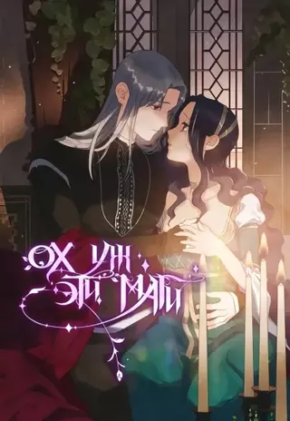 Ох уж эти маги