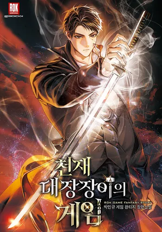 Игра гениального кузнеца