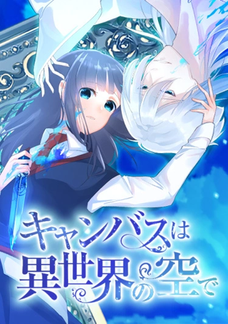 Полотно неба иного мира