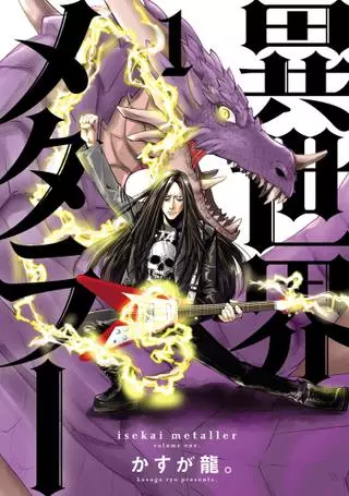 Металлист в другом мире