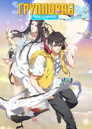 Групповая беседа культиваторов