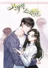 Умышленный скандал