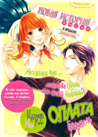 Оплата парнем