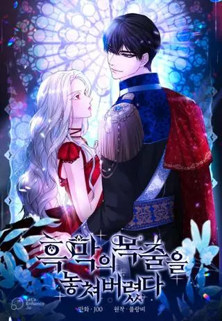 Я освободила безумного герцога