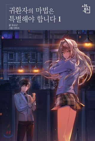 Магия вернувшегося должна быть особенной