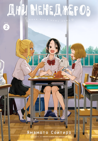 Дни менеджеров