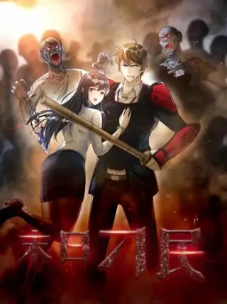 Зомби-Апокалипсис: Рассвет Судного Дня