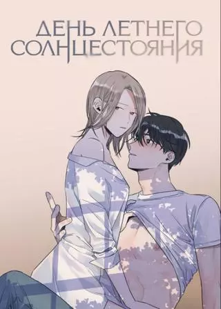 Момент летнего солнцестояния