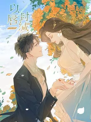 Печать на губах