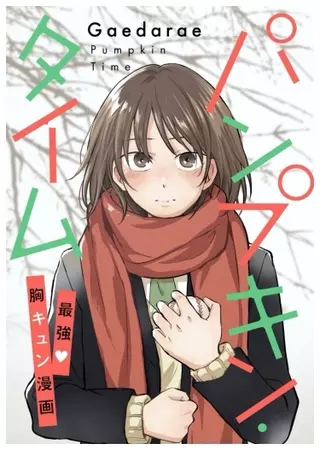 Тыквенное время