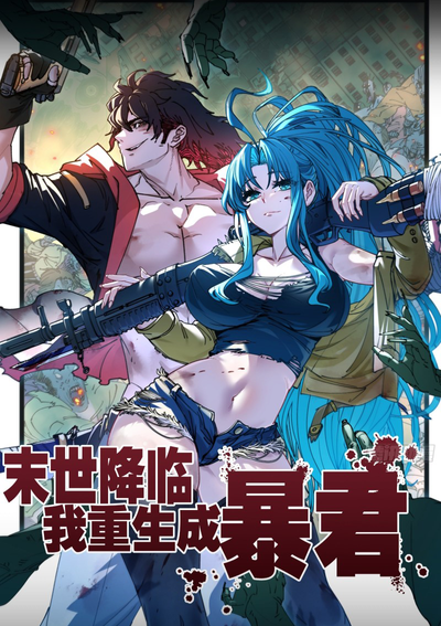 Тиран Апокалипсиса