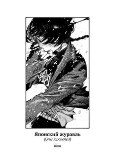 Японский журавль