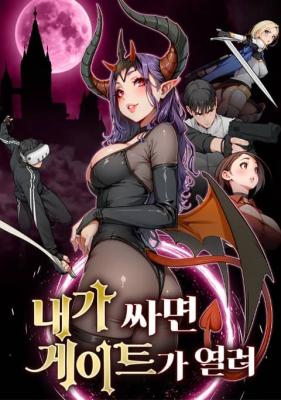 Врата открываются, когда я кончаю