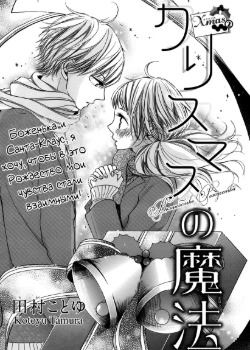 Волшебство Рождества