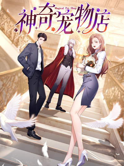 Постер Зоомагазин чудо-питомцев