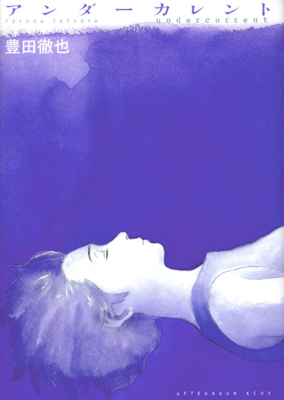 Подводное течение