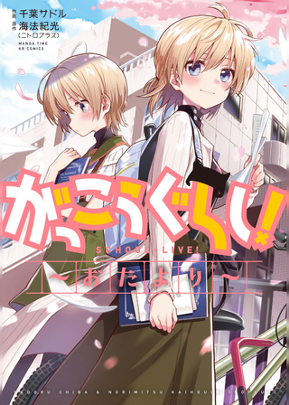 Школьная жизнь! Письмо