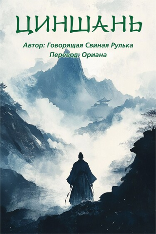 Циншань