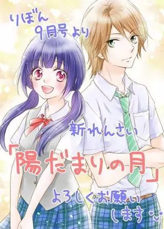 Солнечная луна