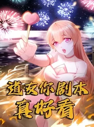 Товарищ даос, ваш сценарий так прекрасен