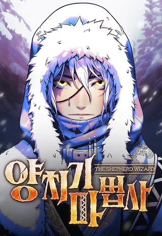 Пастух-архимаг