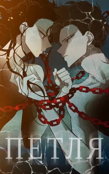 Петля
